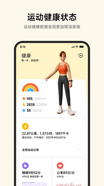 小米运动健康app下载_小米运动健康安卓手机版下载