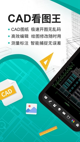 cad看图王免费版app下载_cad看图王免费版安卓手机版下载