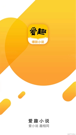爱趣小说安卓版app下载_爱趣小说安卓版安卓手机版下载