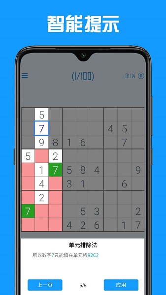 数独盒子app下载_数独盒子安卓手机版下载