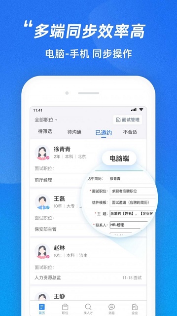 招聘通app下载_招聘通安卓手机版下载