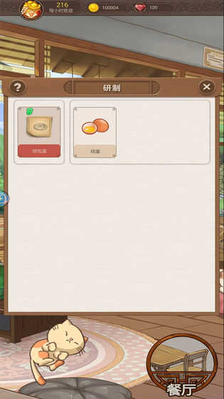 幸福厨房游戏app下载_幸福厨房游戏安卓手机版下载