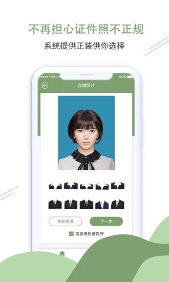 至美证件照app下载_至美证件照安卓手机版下载