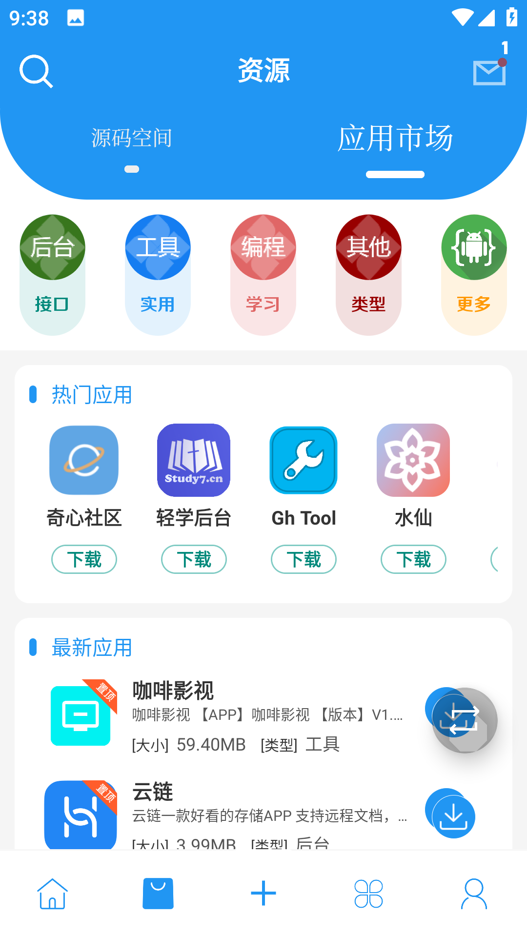 简源软件库app下载_简源软件库安卓手机版下载
