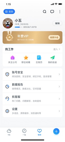 115网盘app下载_115网盘安卓手机版下载