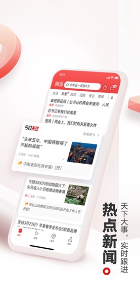 网易新闻app下载_网易新闻安卓手机版下载