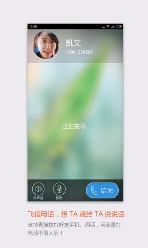 飞信app下载_飞信安卓手机版下载