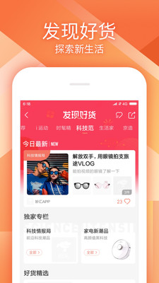 京东app下载_京东安卓手机版下载