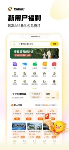 飞猪旅行app下载_飞猪旅行安卓手机版下载