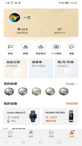 华为运动健康v9.0app下载_华为运动健康v9.0安卓手机版下载