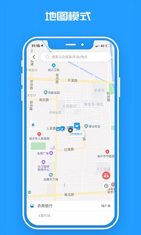 临沂公交app下载_临沂公交安卓手机版下载