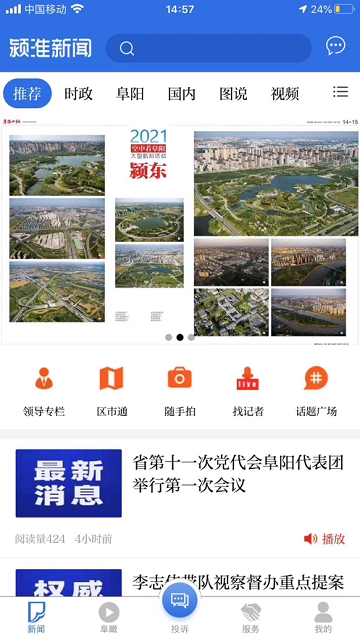 颍淮新闻app下载_颍淮新闻安卓手机版下载