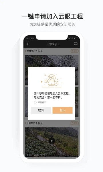 移动看家宝app下载_移动看家宝安卓手机版下载