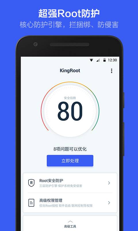 kingroot车机版app下载_kingroot车机版安卓手机版下载