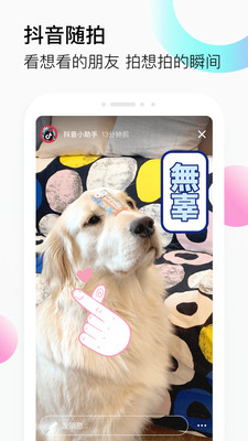 抖音短视频10.3.0版本app下载_抖音短视频10.3.0版本安卓手机版下载