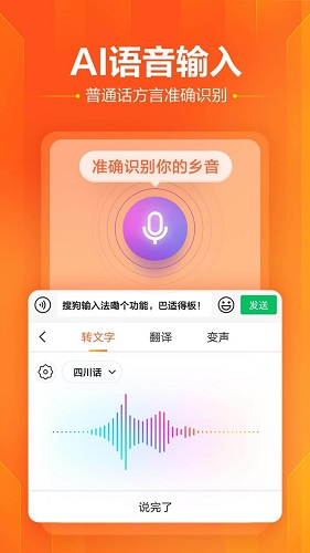 搜狗输入法免费版app下载_搜狗输入法免费版安卓手机版下载
