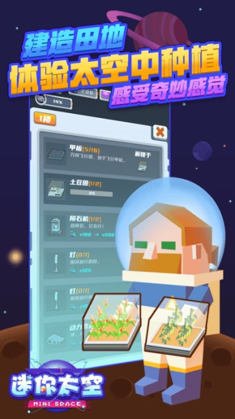 迷你太空游戏app下载_迷你太空游戏安卓手机版下载