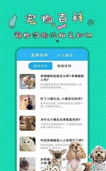 萌宠交流翻译器app下载_萌宠交流翻译器安卓手机版下载