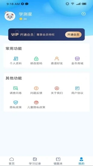 学测星app下载_学测星安卓手机版下载