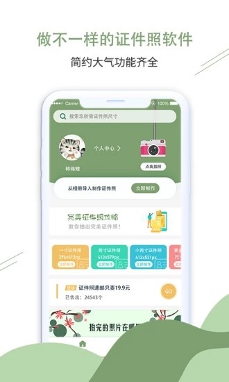 至美证件照app下载_至美证件照安卓手机版下载