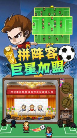 冠军足球物语2汉化版app下载_冠军足球物语2汉化版安卓手机版下载