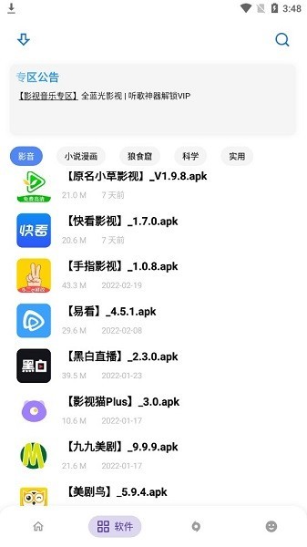 小二软件库9.0app下载_小二软件库9.0安卓手机版下载