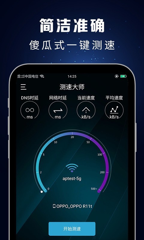 测速大师app下载_测速大师安卓手机版下载