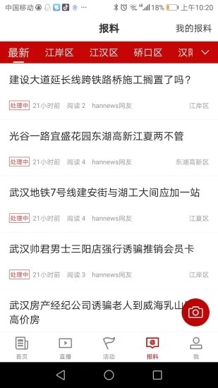 汉新闻app下载_汉新闻安卓手机版下载