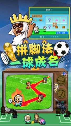 冠军足球物语2汉化版app下载_冠军足球物语2汉化版安卓手机版下载