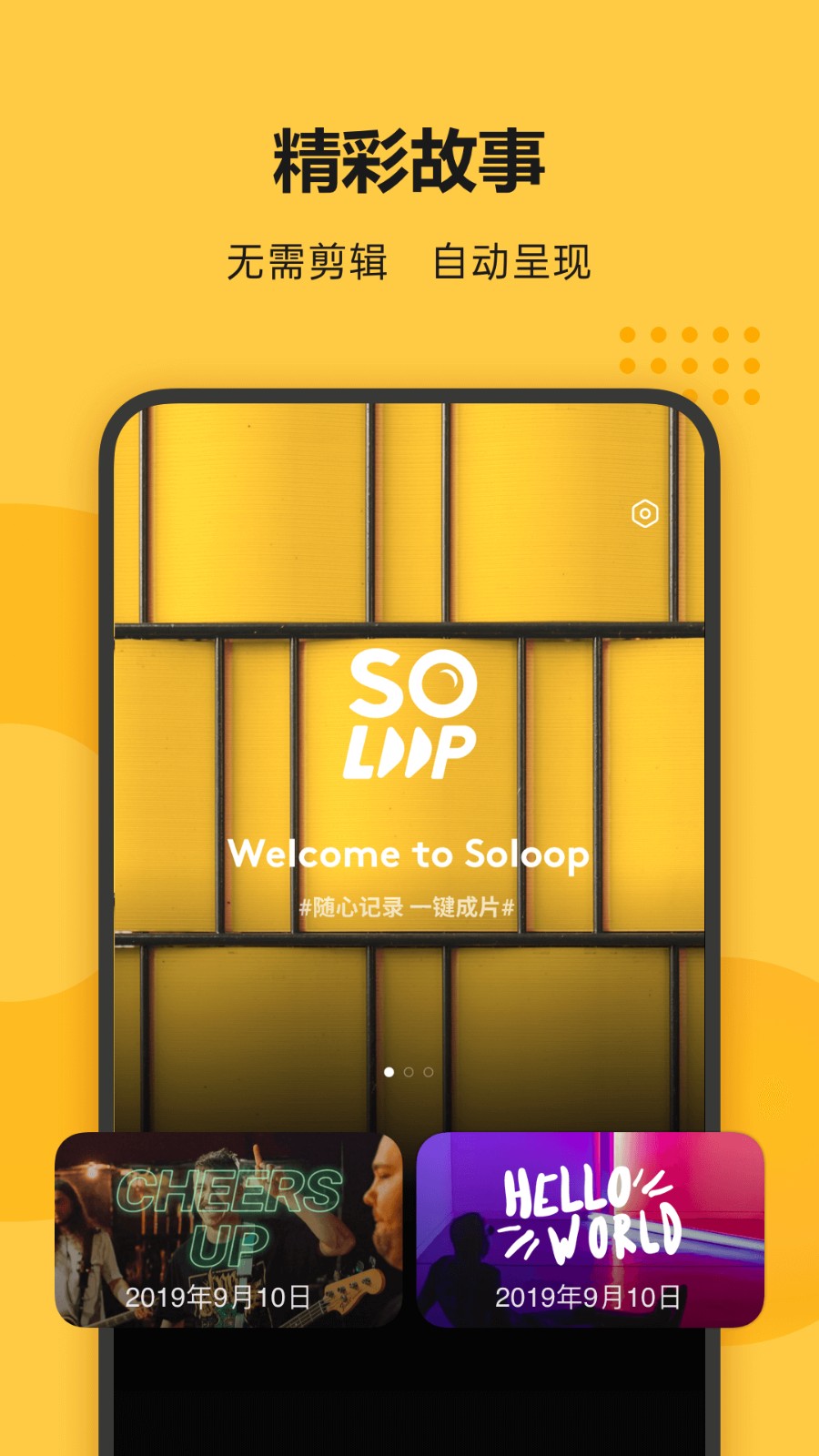 soloop即录去水印版app下载_soloop即录去水印版安卓手机版下载