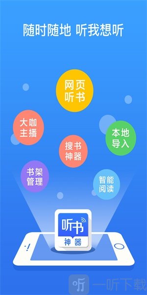 万能听书神器无修改版本app下载_万能听书神器无修改版本安卓手机版下载