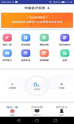 中级会计职称题库app下载_中级会计职称题库安卓手机版下载