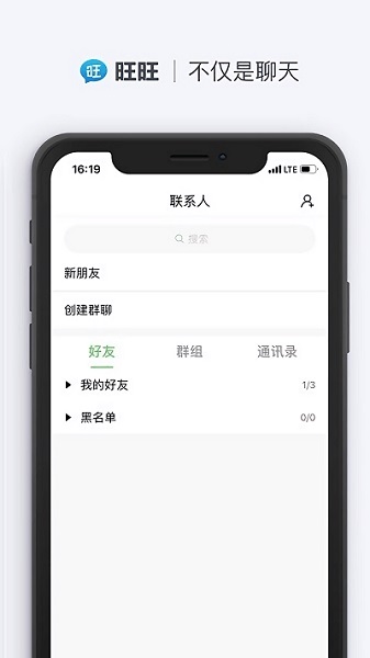 旺旺聊天1.9.9版app下载_旺旺聊天1.9.9版安卓手机版下载