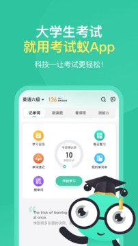 考试蚁免费版app下载_考试蚁免费版安卓手机版下载