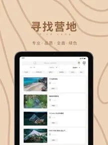 狐小旅露营旅行app下载_狐小旅露营旅行安卓手机版下载