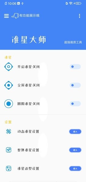 准星大师吃鸡专用版app下载_准星大师吃鸡专用版安卓手机版下载