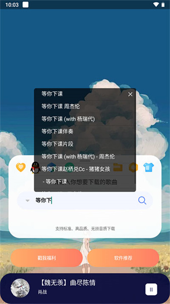 听下音乐app下载_听下音乐安卓手机版下载