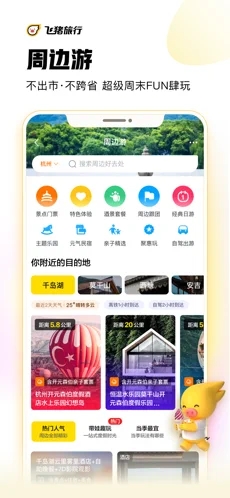 飞猪旅行app下载_飞猪旅行安卓手机版下载