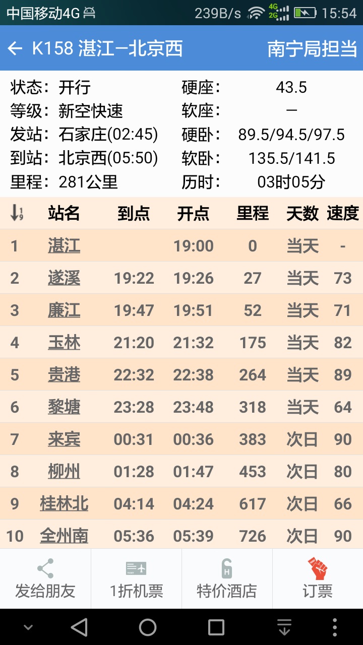 盛名时刻表手机版app下载_盛名时刻表手机版安卓手机版下载