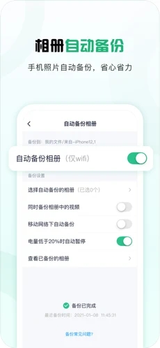 360网盘app下载_360网盘安卓手机版下载