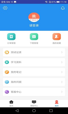 中级会计职称题库app下载_中级会计职称题库安卓手机版下载