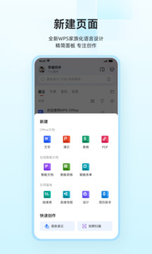 WPS Office最新版app下载_WPS Office最新版安卓手机版下载