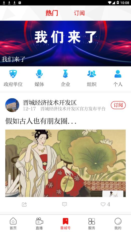 晋城新闻app下载_晋城新闻安卓手机版下载