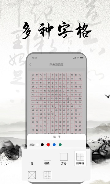 练字书法大师app下载_练字书法大师安卓手机版下载