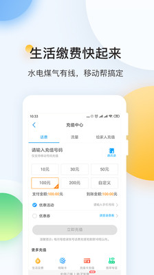 中国移动app下载_中国移动安卓手机版下载