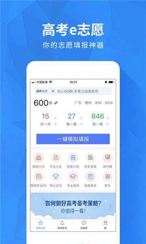 河南高考志愿app下载_河南高考志愿安卓手机版下载