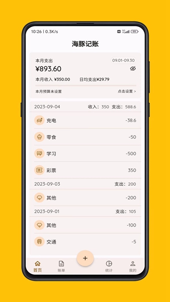 海豚记账app下载_海豚记账安卓手机版下载