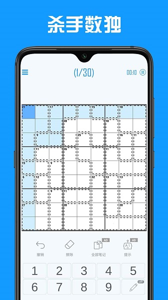 数独盒子app下载_数独盒子安卓手机版下载