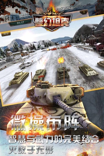 梦幻坦克游戏app下载_梦幻坦克游戏安卓手机版下载