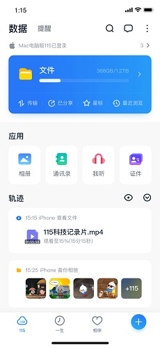 115网盘app下载_115网盘安卓手机版下载